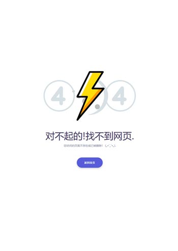 404错误页面html模板