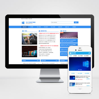 pbootcms电脑操作系统软件下载类网站模板下载 windows系统软件网站源码(自适应手机端)