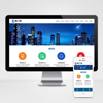 (自适应手机端)工程建筑网站pbootcms模板 蓝色基建施工通用集团公司网站源码下载