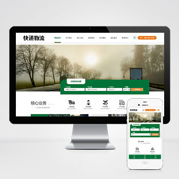 HTML5绿色宽屏物流运输类网站pbootcms模板程序 响应式大气快递货运网站PHP源码下载(PC+WAP)