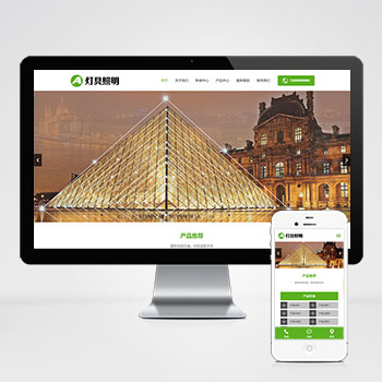 pbootcms响应式灯具照明网站模板 LED光源电灯网站PHP源码下载(PC+WAP)